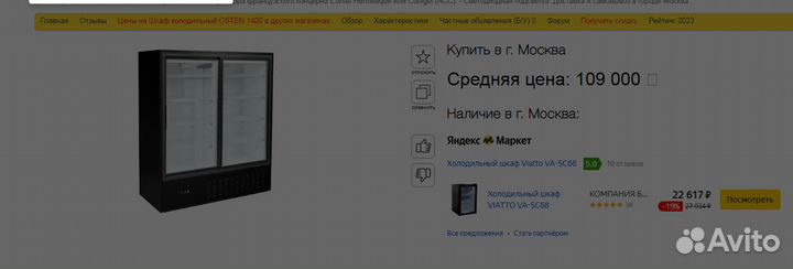 Холодильный шкаф остен Б/У