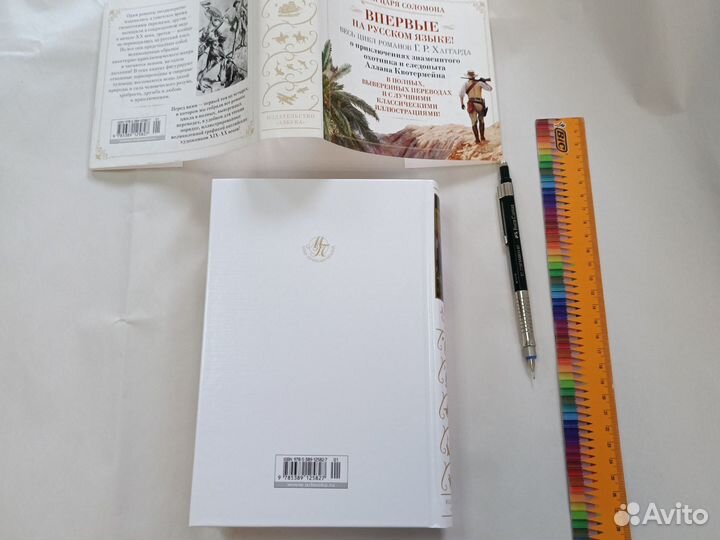 Копи царя Соломона Хаггард Азбука 2017г