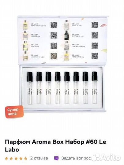 Нобор le labo распив аромабокс