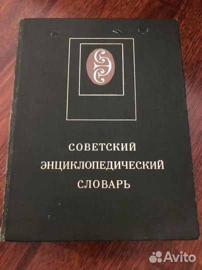 Словарь Ожегов, русс-анг и энциклопедия