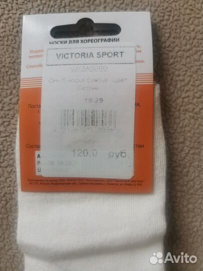 Носки детские для хореографии