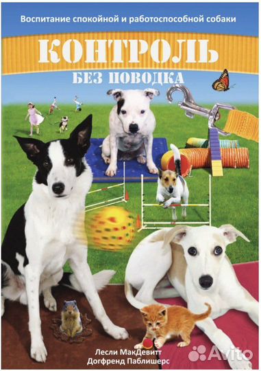 Книги по кинологии Догфренд новые