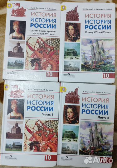 История России 10, 11 Сахаро Буганов Шестаков егэ