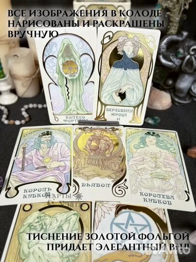 Таро Эфирных видений - Ethereal Visio