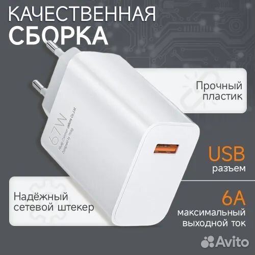 Быстрая зарядка 67W с кабелем Type C