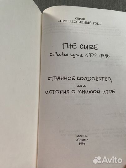 The Cure книга 1998