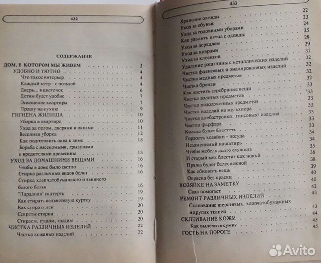 Книга энциклопедия семейной жизни