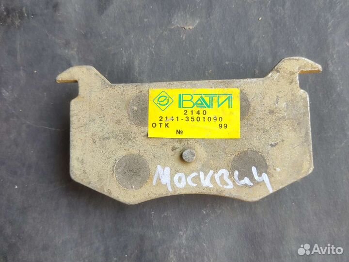 Передние тормозные колодки Moskvich 412