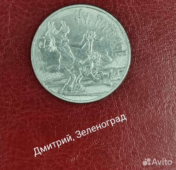 Монеты серии Мультипликация в ассортименте