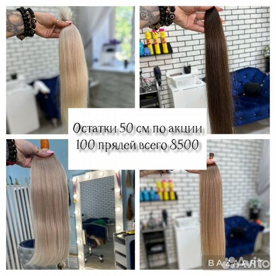 Наращивание волос