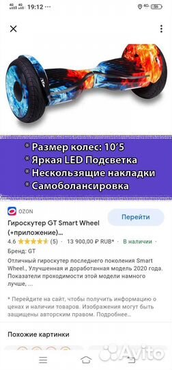 Гироскутер бу