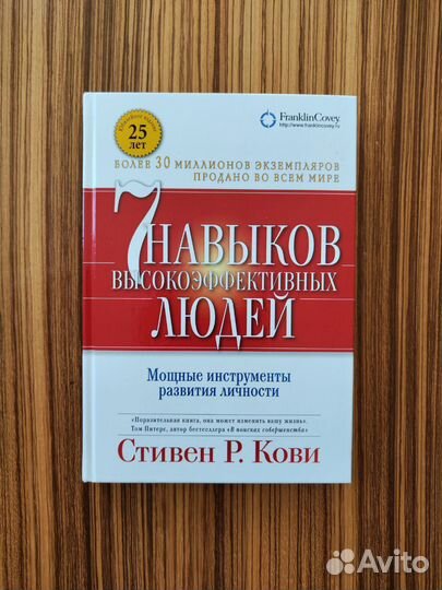 Книга 7 навыков высокоэффективных людей