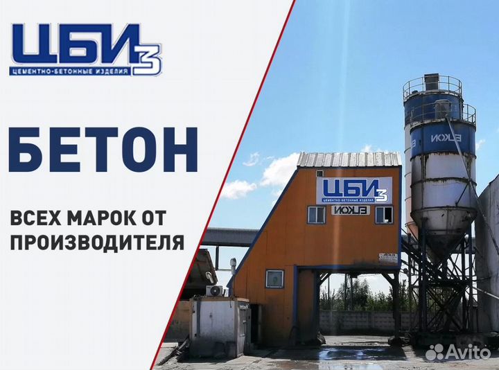 Бетон