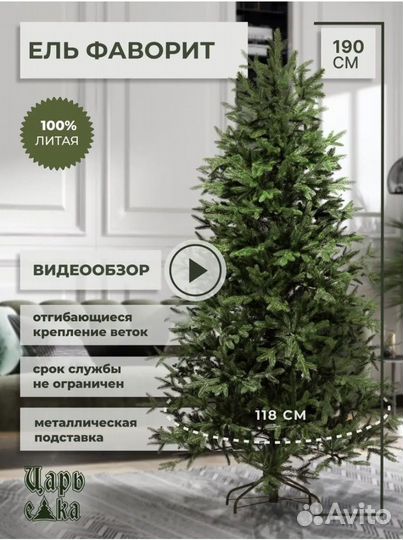 Царь елка Фаворит литая 190см