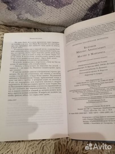 Книга Михаила Булгакова