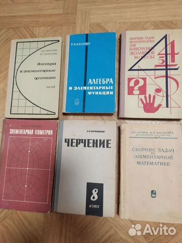 Учебники СССР. Алгебра,геометрия,черчение,географи