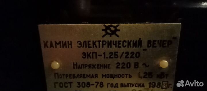 Камин электрический СССР -Вечер