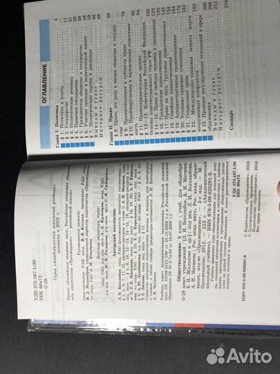 Учебник по обществознанию 9 класс