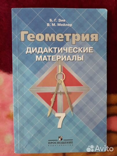 Геометрия 7 класс, дидактические материалы