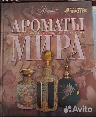 Ароматы мира