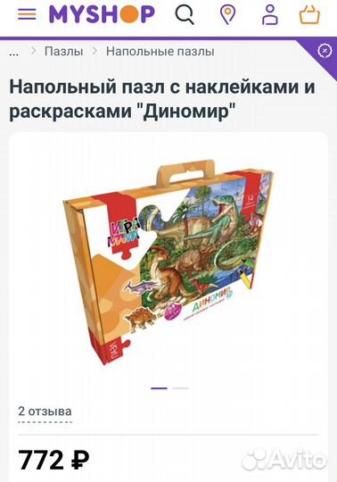 Новый Напольный пазл « Играмама» Диномир