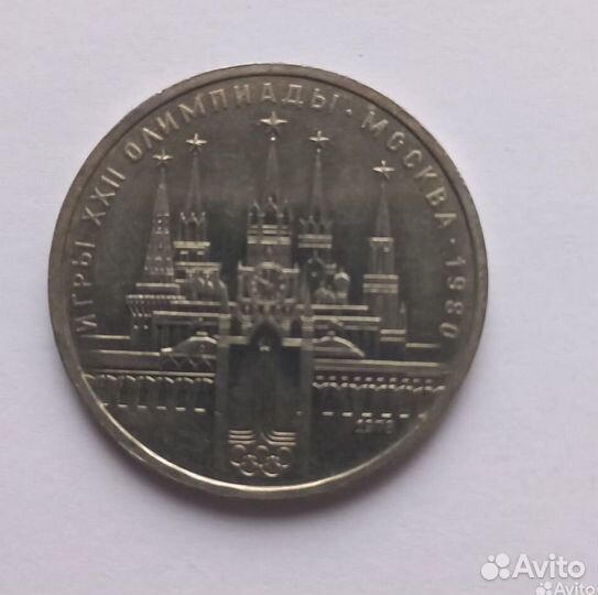 Монеты 1 Олимпиады 1980г