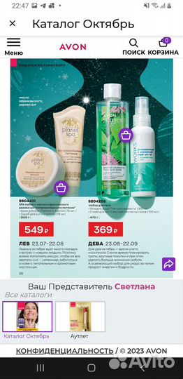 Avon под заказ
