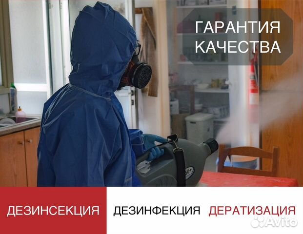 Уничтожение тараканов и клопов,дезинфекция