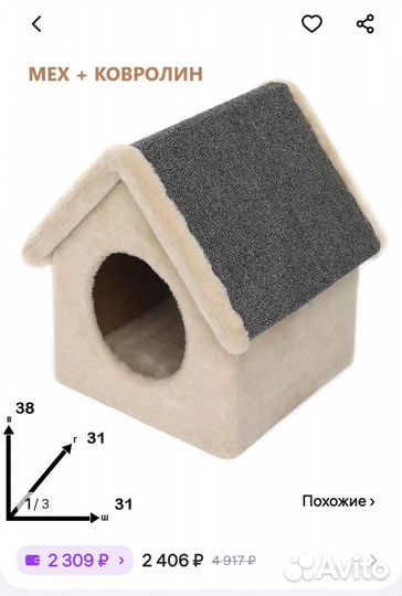 Домик для кошки с когтеточкой