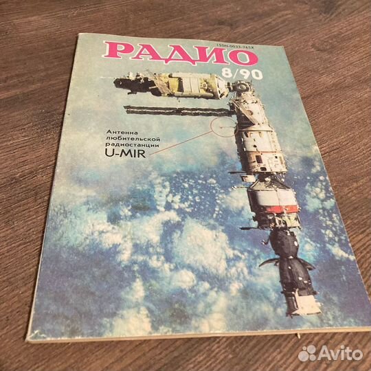 Журнал Радио №8 1990 г