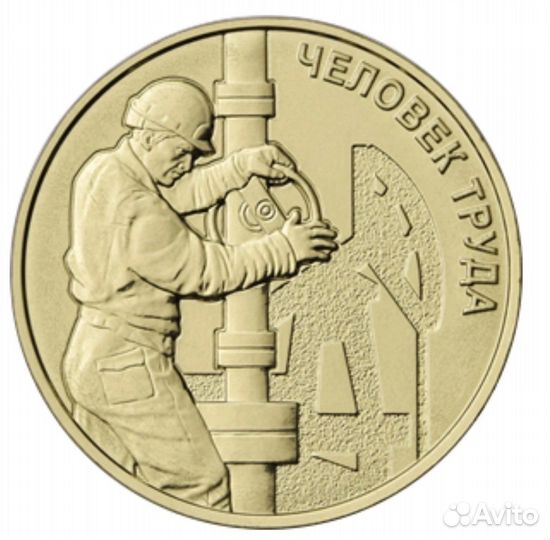 Человек труда