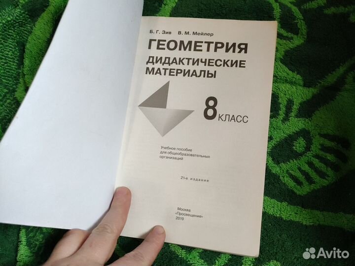 Геометрия дидактические материалы 8 зив/Мейлер