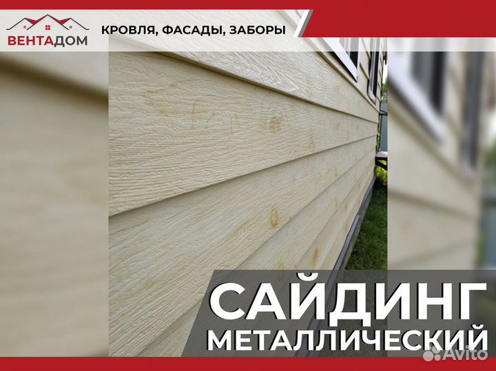 Сайдинг металлический