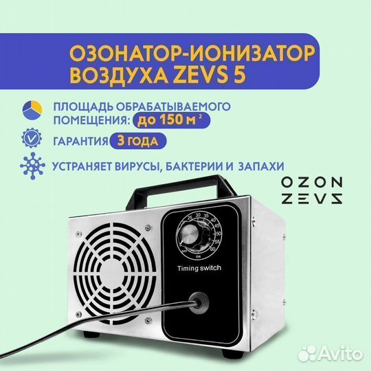 Озонатор воздуха Ozon-Zevs в Тюмени
