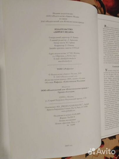 Великие художники Рафаэль