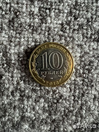 10 рублей 2013 года Республика Дагестан