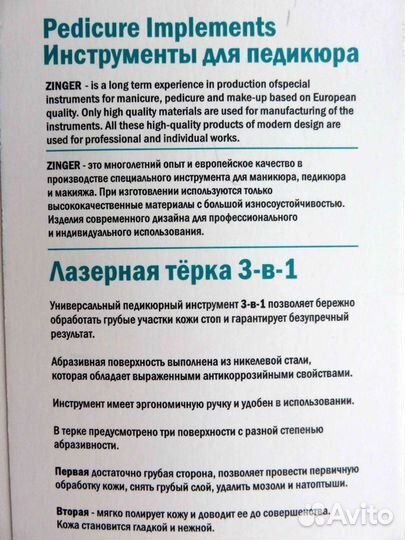 Лазерная терка zinger RC-4300