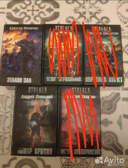 Книги серии сталкер