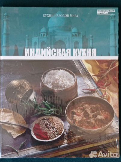 Книги тайская, мексиканская и индийская кухня