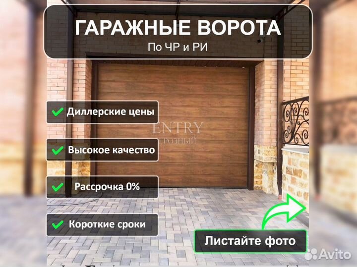 Секционные ворота