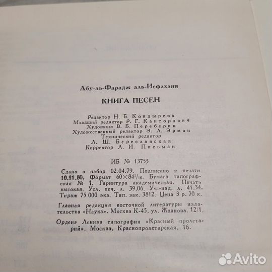 Книга песен. Фарадж. 1980 г