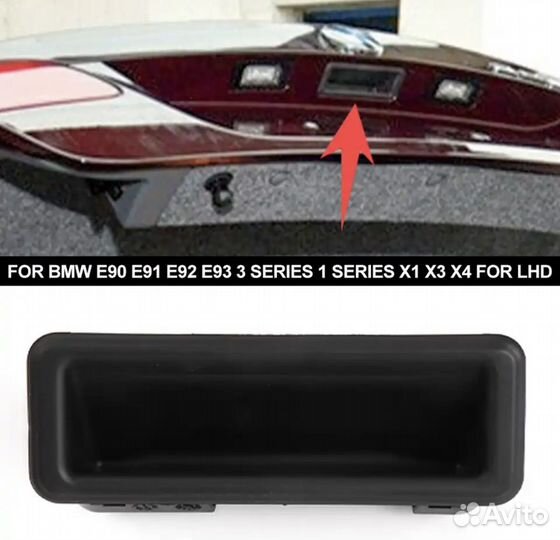 Ручка крышки багажника BMW