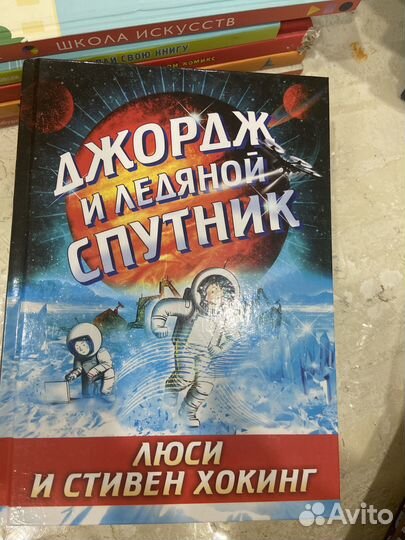 Стивен Хокинг. Набор. Джордж и тайны вселенной