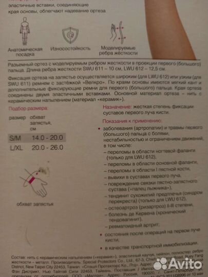 Ортез (бандаж) лучезапястного сустава