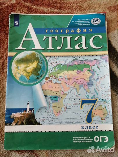 Атлас по географии 7 класс