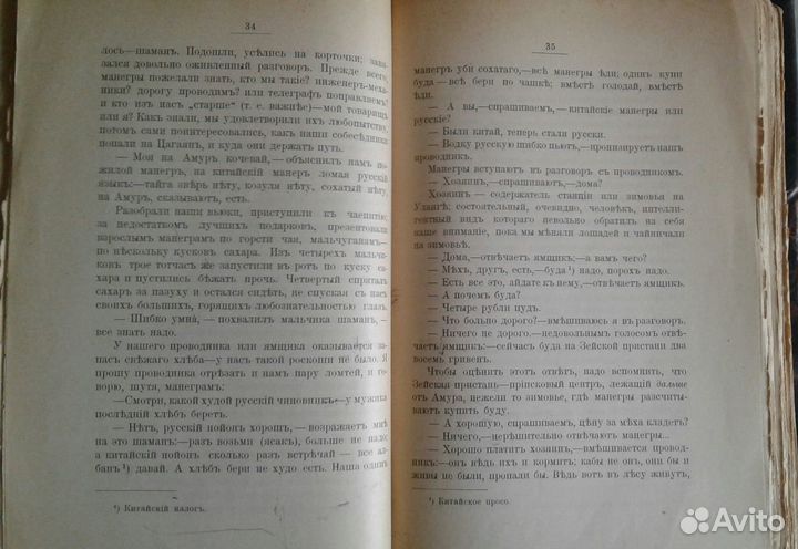 Амур,Уссурийск /Кауфман. По новым местам,1905