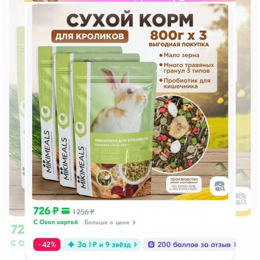 Корм для кроликов Mikimeals