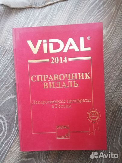 Медицинский справочник