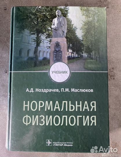 Медицинские учебники. Гистология. Физиология