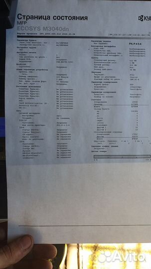 Мфу kyocera m3040dn